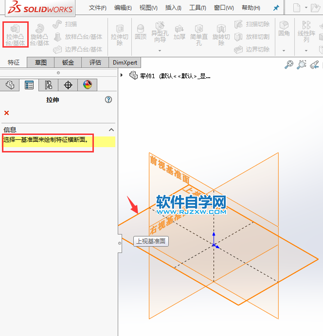 solidworks使用拉伸凸臺(tái)、筋、拉伸切除繪零件圖