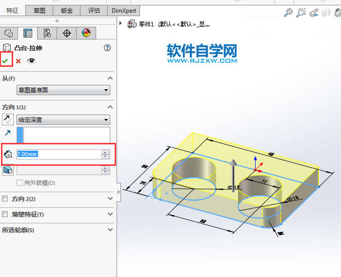 solidworks使用拉伸凸臺(tái)、筋、拉伸切除繪零件圖