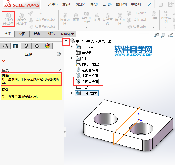 solidworks使用拉伸凸臺(tái)、筋、拉伸切除繪零件圖