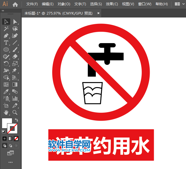 ai怎么設(shè)計請節(jié)約用水標(biāo)識