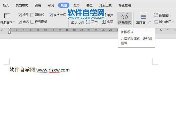 wps怎么設(shè)置或是取消護眼模式