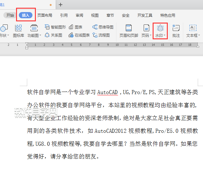 wps怎么加公司名稱(chēng)水印