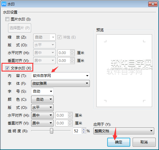 wps怎么加公司名稱(chēng)水印