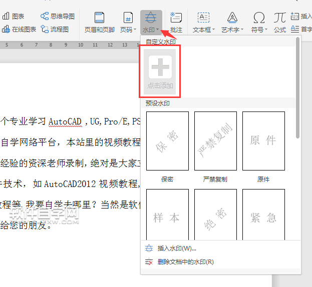 wps怎么加公司名稱(chēng)水印