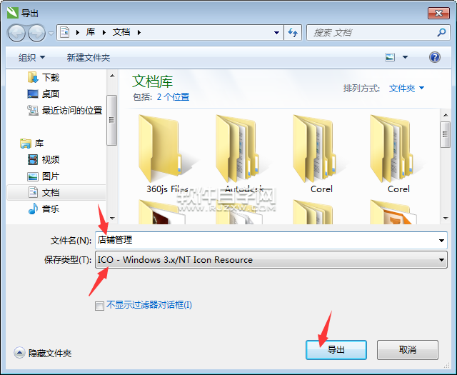 cdr怎么轉(zhuǎn)換成ICO文件