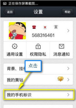 手機說說怎么不帶尾巴 發(fā)表說說不帶尾巴教程