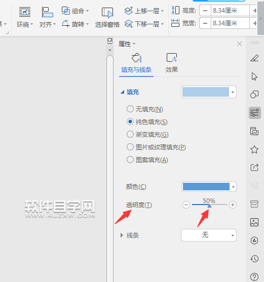 wps怎么給圓形設(shè)置透明度