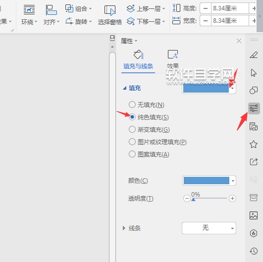 wps怎么給圓形設(shè)置透明度
