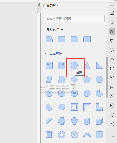 wps怎么給圓形設(shè)置透明度
