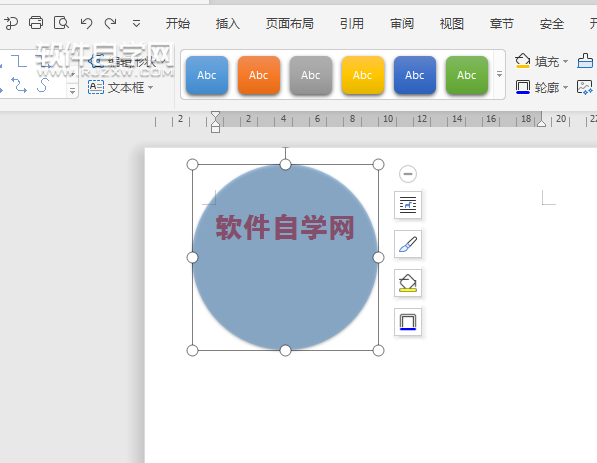 wps怎么給圓形設(shè)置透明度