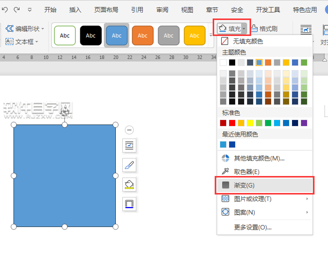 wps怎么設(shè)置漸變顏色樣式