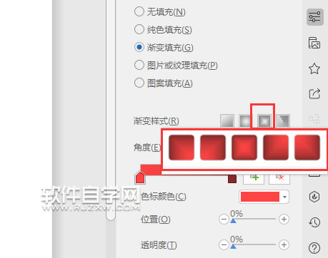 wps怎么設(shè)置漸變顏色樣式