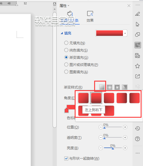 wps怎么設(shè)置漸變顏色樣式