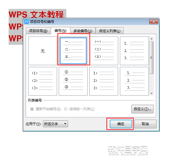 wps怎么給內(nèi)容前加小寫編號(hào)