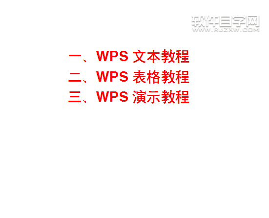 wps怎么給內(nèi)容前加小寫編號(hào)