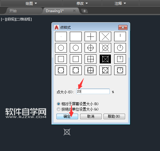 CAD2018怎么設(shè)置點樣式并加大
