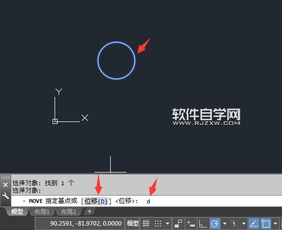 CAD2018怎么按坐標(biāo)位移來移動(dòng)對象