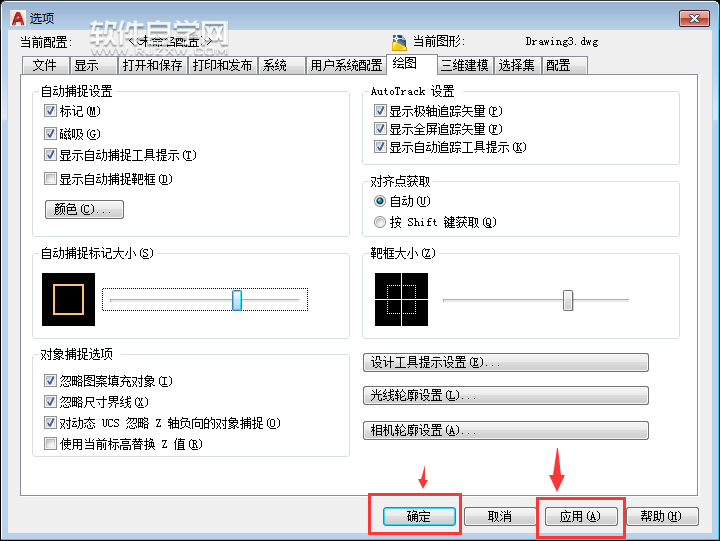 cad2018自動捕捉標(biāo)記大小怎么設(shè)置