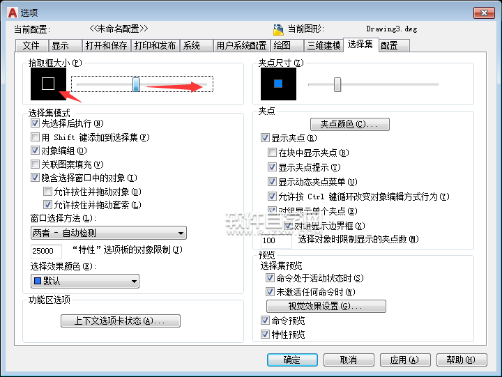 CAD2018怎么設(shè)置拾取框大小