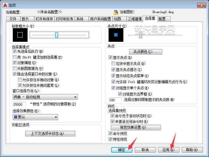 CAD2018怎么設(shè)置拾取框大小