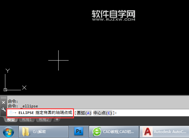CAD2018軸、端點怎么畫橢圓