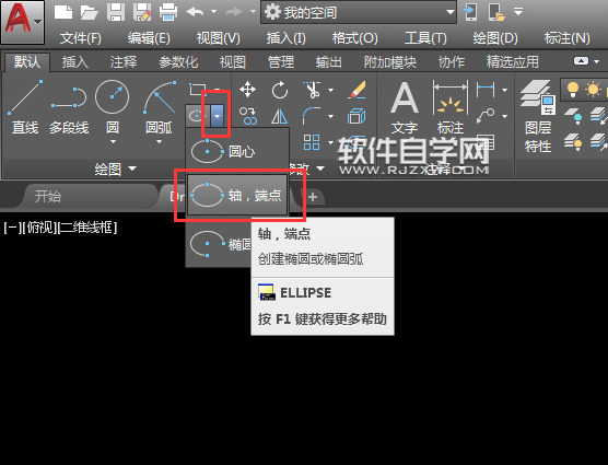 CAD2018軸、端點怎么畫橢圓