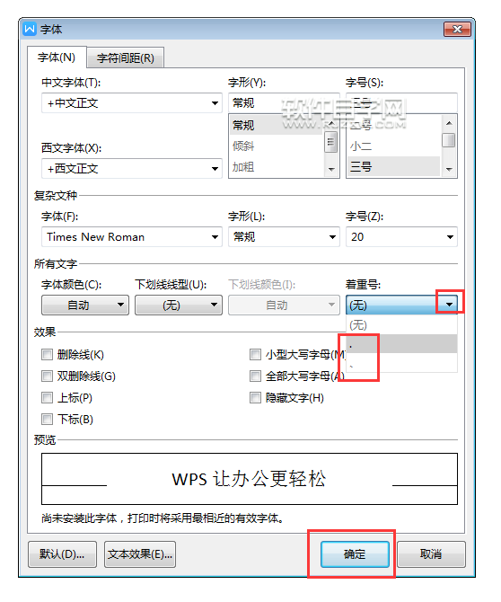 WPS怎么給內(nèi)容加著重點