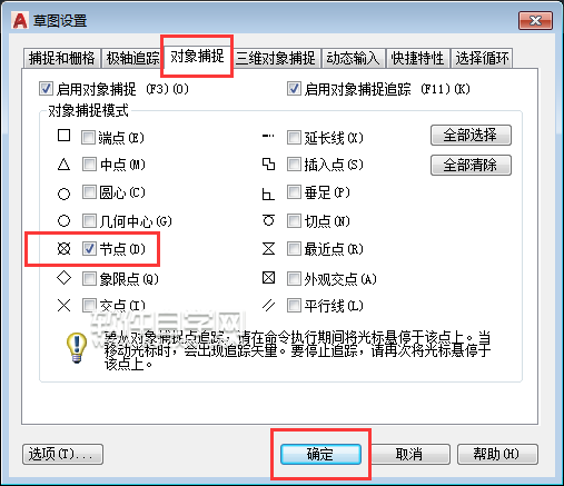 CAD節(jié)點(diǎn)設(shè)置捕捉連線