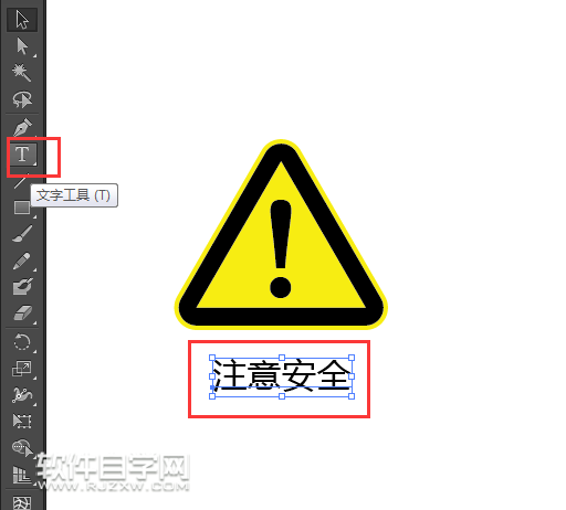 ai怎么畫注意安全標(biāo)識