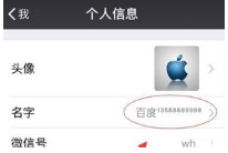 微信名字后面的小數(shù)字怎么弄?教你昵稱添加電話號(hào)碼介紹