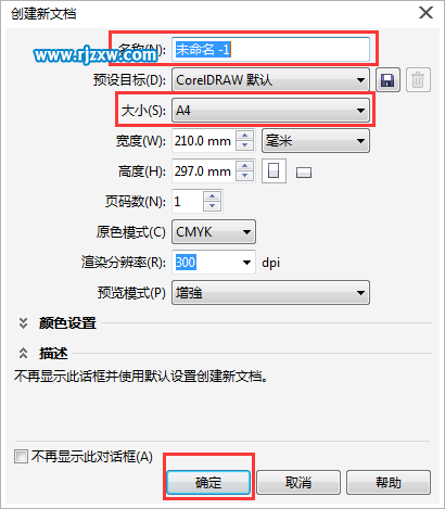 CorelDRAW X7創建新文檔的方法