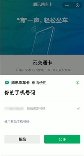 微信中找到開(kāi)通乘車卡位置具體操作步驟