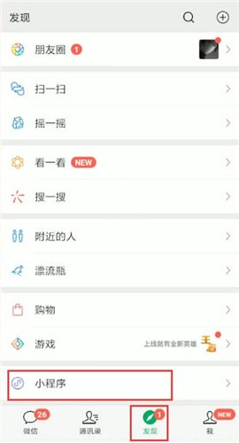 微信中找到開(kāi)通乘車卡位置具體操作步驟