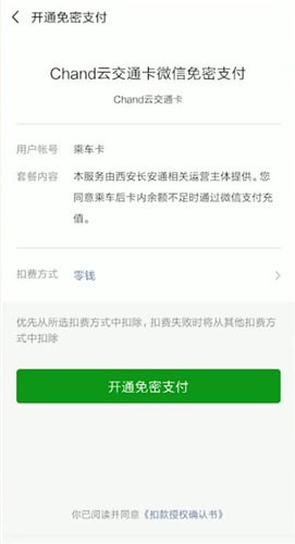 微信中找到開(kāi)通乘車卡位置具體操作步驟