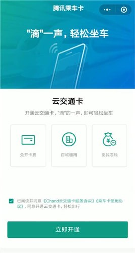 微信中找到開(kāi)通乘車卡位置具體操作步驟