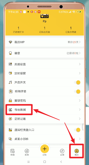 鯊魚記賬中怎么導(dǎo)出數(shù)據(jù) 具體操作方法