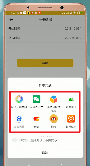 鯊魚記賬中怎么導(dǎo)出數(shù)據(jù) 具體操作方法