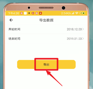 鯊魚記賬中怎么導(dǎo)出數(shù)據(jù) 具體操作方法