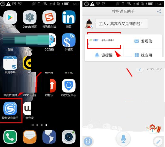 怎么使用搜狗語音助手APP進行語音打電話?進行語音打電話方法說明