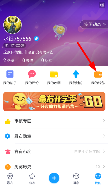 最右中將禮物提現(xiàn)的具體操作方法