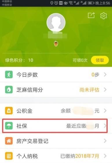 在哪里可以查到個人社保繳費(fèi)信息?