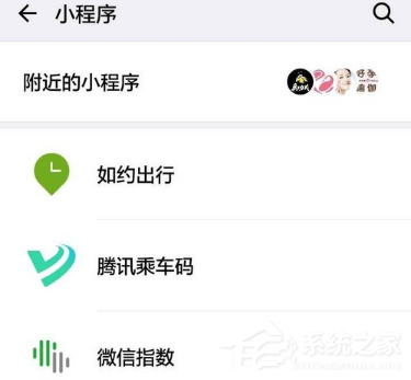 微信查詢(xún)公交到站時(shí)間方法 微信如何查詢(xún)公交到站時(shí)間