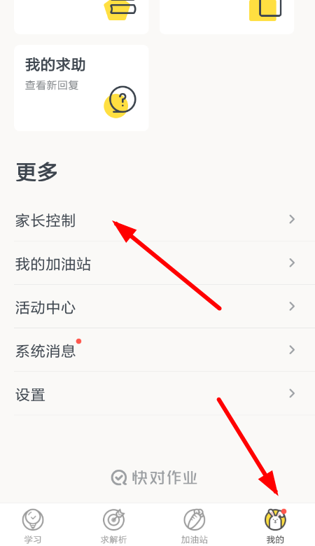快對作業(yè)設置家長口令具體操作方法