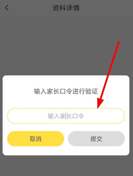 快對作業(yè)設置家長口令具體操作方法