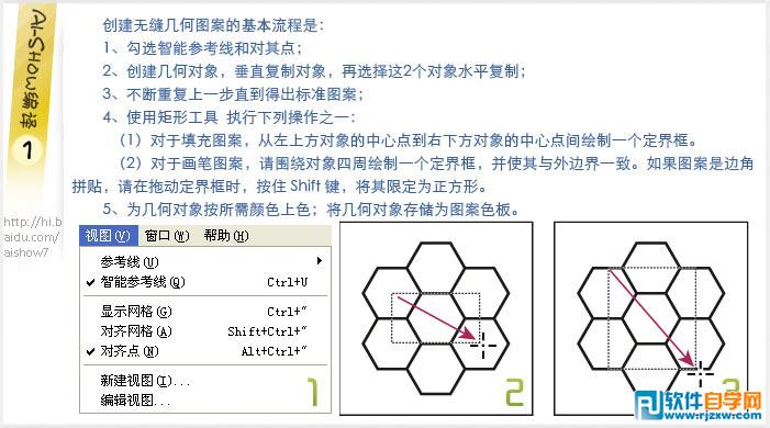 用Illustrator創建無縫幾何圖案填充教程