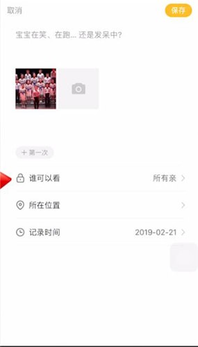 親寶寶設(shè)置權(quán)限的詳細操作方法