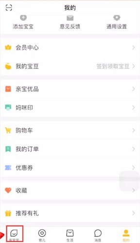 親寶寶設(shè)置權(quán)限的詳細操作方法