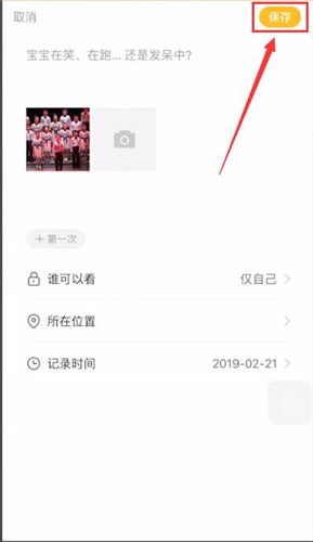 親寶寶設(shè)置權(quán)限的詳細操作方法