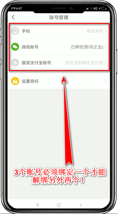趣頭條怎么解綁手機號？具體操作步驟