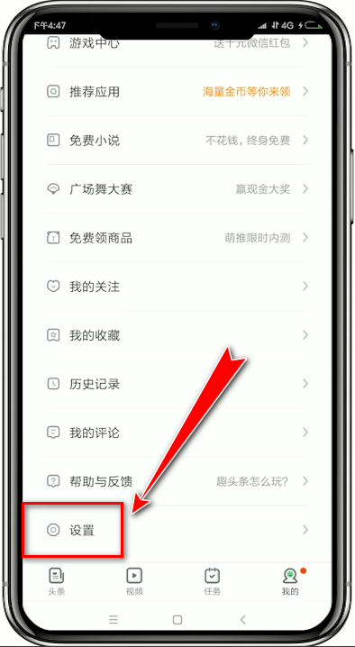 趣頭條怎么解綁手機號？具體操作步驟